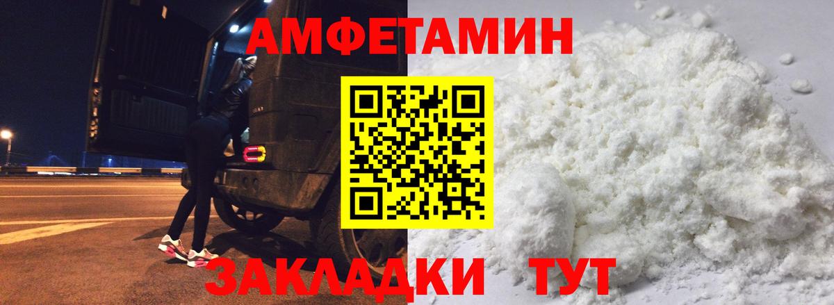Амфетамин VHQ Советская Гавань