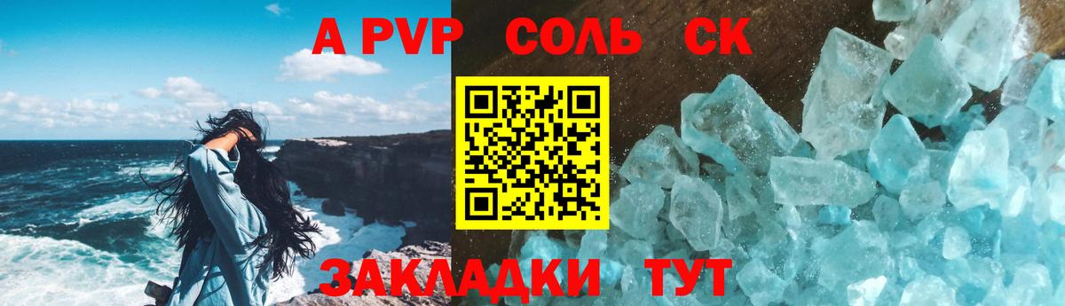Alpha PVP кристаллы Советская Гавань