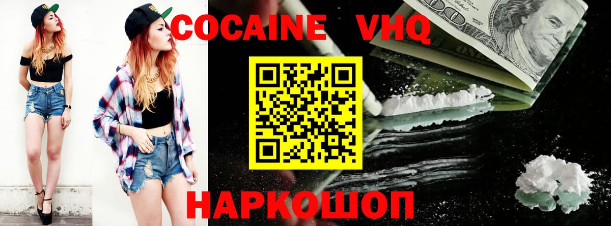 где найти наркотики  Вход с VPN  Советская Гавань  Cocaine VHQ  Cocaine VHQ 
