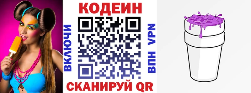 darknet наркотические препараты  Советская Гавань  Кодеиновый сироп Lean Purple Drank 
