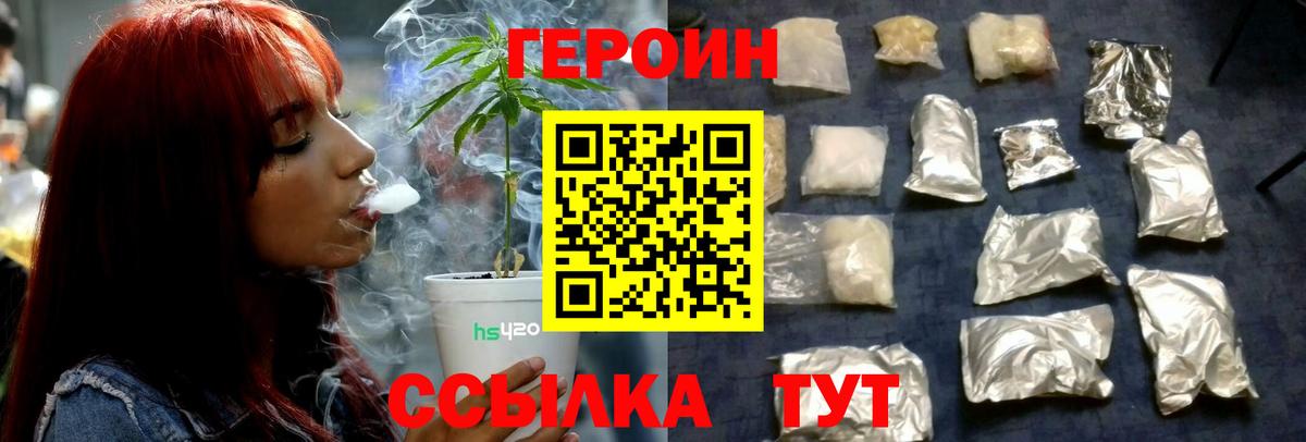 ГЕРОИН  Вход с VPN  Советская Гавань  ГЕРОИН Афган 
