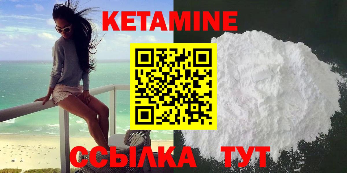 Кетамин ketamine  Вход с VPN  Советская Гавань 