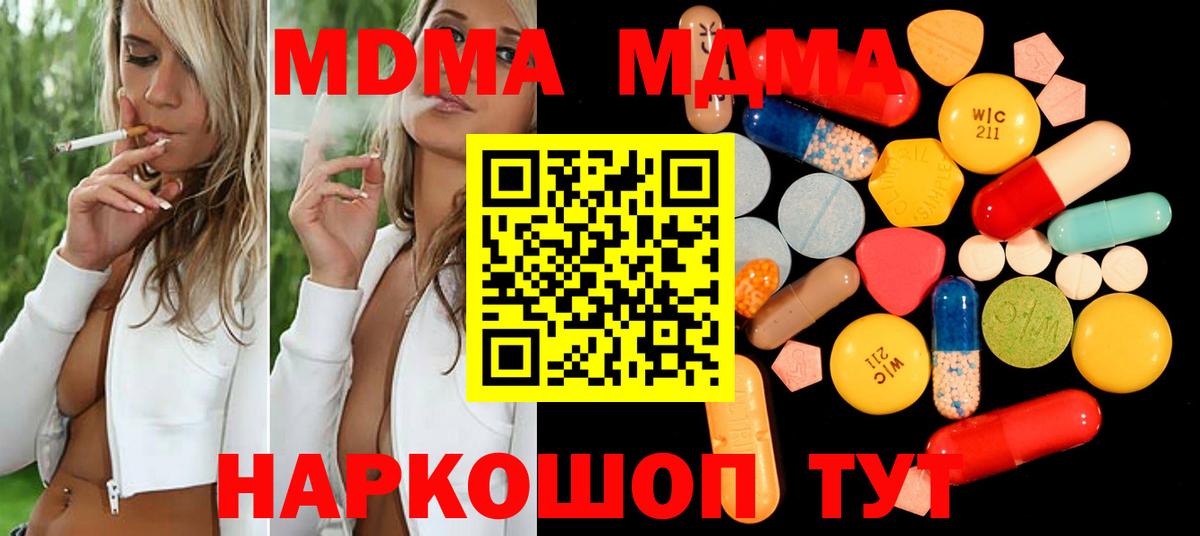 MDMA  Вход с VPN  Советская Гавань  МДМА VHQ 