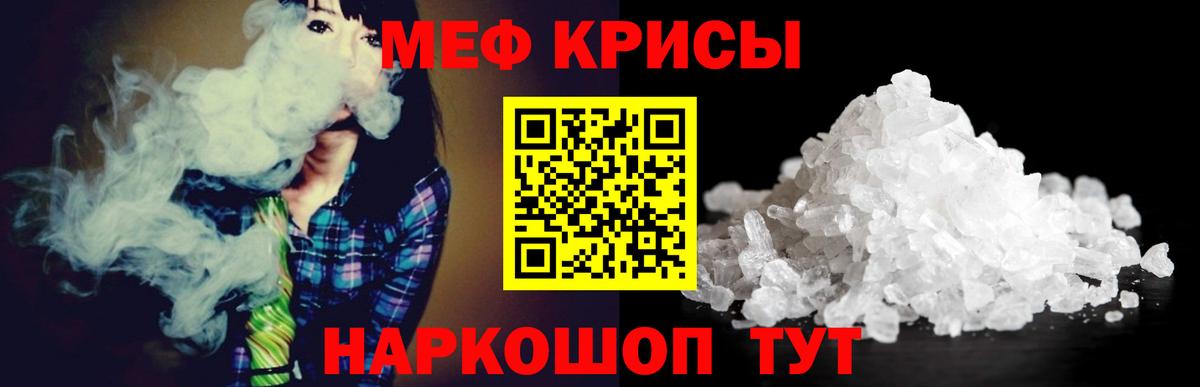 Меф мяу мяу мука Советская Гавань
