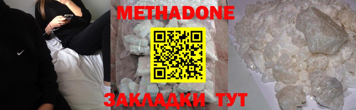 Метадон methadone Советская Гавань